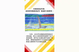 全国游泳冠军赛：余依婷包揽两项冠军 张雨霏100蝶第二图片