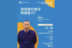 2023特级教师开课啦——提升数学思维能力有方法！图片