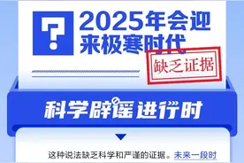 2025 年会迎来极寒时代？图片