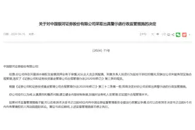 银河证券被出具警示函，因开展场外期权及股票质押业务不审慎等原因图片