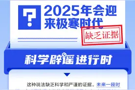2025年会迎来极寒时代？图片