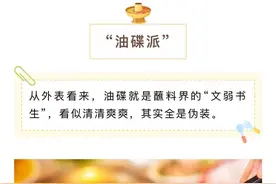 火锅爱好者，你是“油碟派”还是“酱料派”？图片