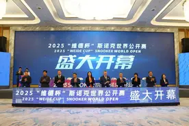 斯诺克世界公开赛盛大启动！“世界台球城”玉山2月23日开启巅峰对决图片