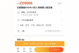 7天无理由退货！淘宝开售239万元“空中的士”，网友：天上也会出现红绿灯吗图片