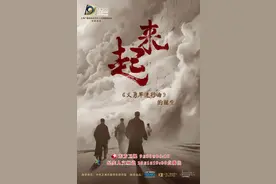 纪录片《起来》：回顾《义勇军进行曲》诞生在上海的历史图片