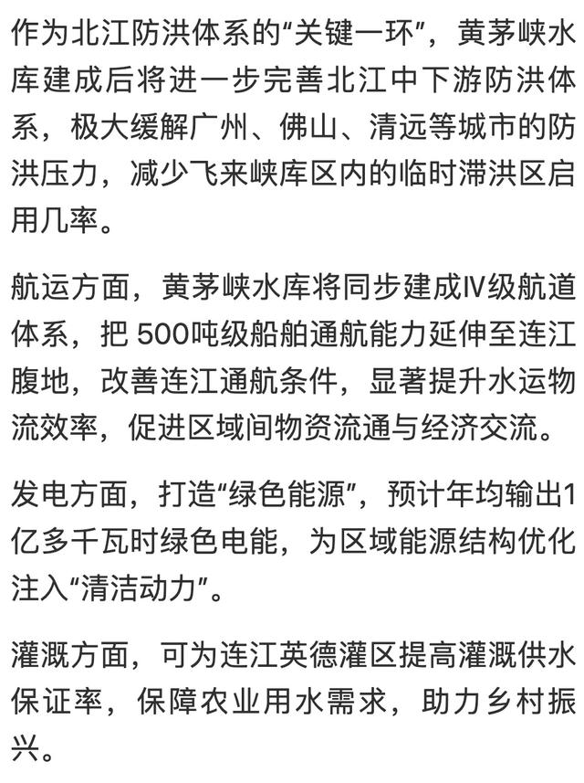 关注！清远英德大湾镇黄茅峡水库工程正式动工