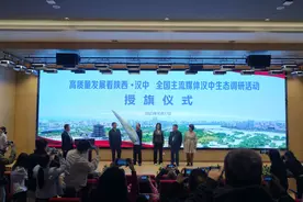 “高质量发展看陕西·汉中”全国主流媒体汉中生态调研活动启动图片