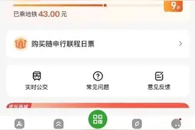 太方便了！上海人，乘公共交通，这项服务上线！图片