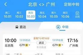 铁路12306推出同车接续功能，中途不换车同车换席位图片