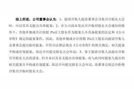 “煤老板”百亿收购后欲召开股东大会，被董事会全票反对！图片