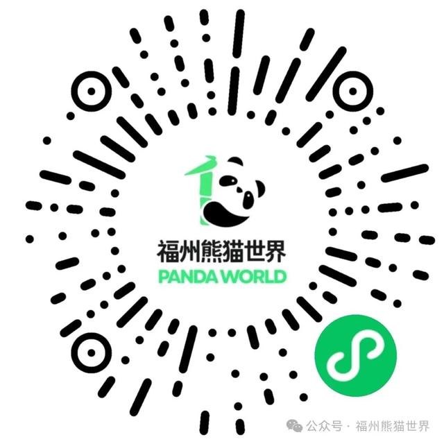 周末开园！抢到福州熊猫世界门票的幸运儿已出现