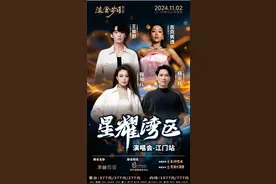 拼盘演出接连“翻车”，还是性价比之选吗？图片