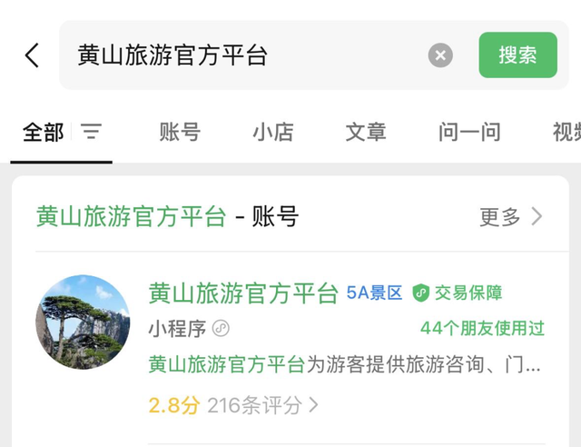 专属福利！黄山市旅游一卡通年票（江浙沪版）即将上线！