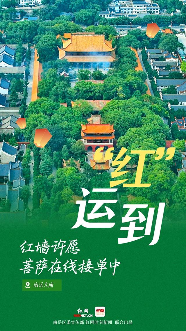 海报 | 多彩南岳 “暑”你会玩