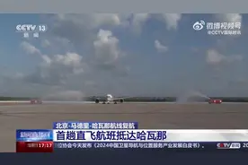 古巴举行水门仪式欢迎复航后首班中国直飞航班图片
