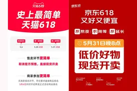 电商巨头相继取消“618”大促预售，超长预售曾引消费者吐槽图片