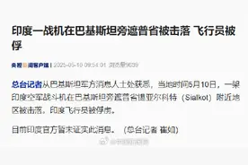 印度一战斗机被击落飞行员被俘图片