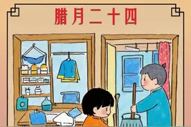 迎春话年俗｜  腊月二十四：掸尘扫房除晦气图片