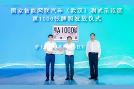 第1000张牌照发放！武汉提速自动驾驶发展，关于行业立法监管问题，专家这么说……图片