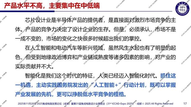 ICCAD-Expo 2025 魏少军教授官方报告：技术创新驱动设计产业升级