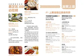 【F1观赛餐饮信息@嘉定】2025 F1 中国大奖赛图片