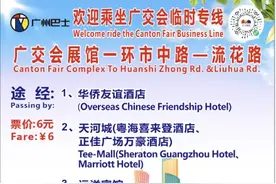 便捷往返广交会展馆！这些线路可达市中心、南站、东站图片