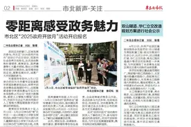 零距离感受政务魅力 市北区“2025政府开放月”活动开启报名图片