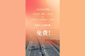定了！春节8天，免费！图片