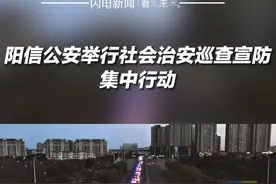 “红蓝灯”守护 “安全感”拉满！阳信公安举行社会治安巡查宣防集中行动图片