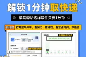 双11迎取件高峰，菜鸟驿站试点“24小时自助取”图片