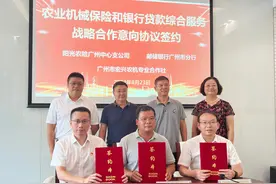 广东首单！这一政策性农险保单增信贷款试点模式落地广州图片