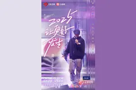 今晚19:30，《更好2025江苏卫视跨年演唱会》邀您共赴“幸福的约定”图片