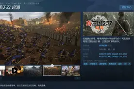 《真三国无双：起源》Steam评价“好评如潮”图片
