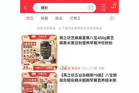网红曝良品铺子藕粉掺木薯粉，代工厂网店已无藕粉产品图片