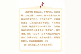 你好，这里是江苏！｜江苏之“江”取字江宁图片