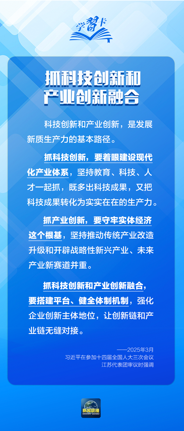 学习卡丨2025,聚焦科技创新,总书记这样部署! 第4张 学习卡丨2025,聚焦科技创新,总书记这样部署! 第4张