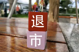 退市风险警示数量激增，A股市场加速形成常态化退市格局图片