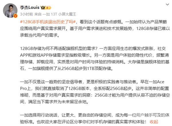 一加李杰谈“128GB手机”：已难以承载当代用户的需求