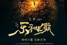 原创舞剧《乐和长歌》即将迎来全国首演图片