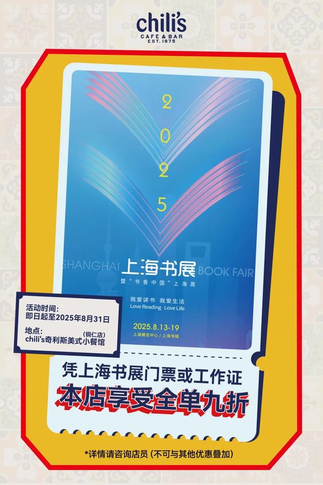 看完书展去这些地方逛吃，全单8折起！丨看书展，逛静安