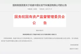 官宣！朱华荣，任中国长安汽车集团董事长；最新100家央企名录来了图片