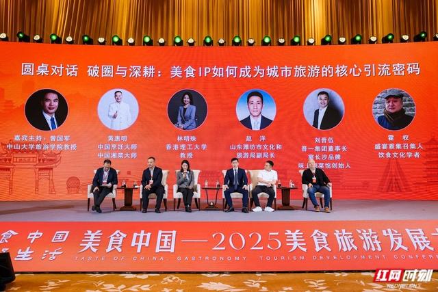 2025湖南美食旅游推广季常德举办 发布多项行业报告与榜单