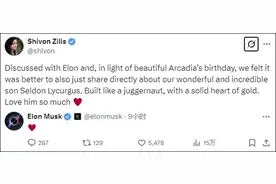 再得一子！马斯克第14个孩子出生图片