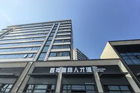 上海青浦西岑国际人才港开港，最高资助科创团队5000万元图片