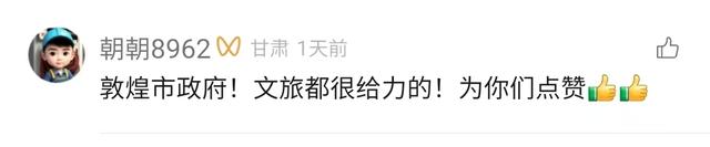 国庆敦煌：服务出圈，好评刷屏！