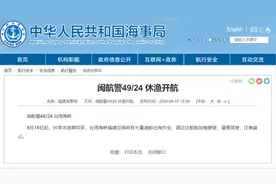 8月16日起，伏季休渔期结束，台湾海峡福建沿海将有大量渔船出海作业图片