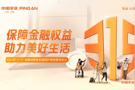 保障金融权益，助力美好生活——平安人寿上海分公司2025年“3·15金融消费者权益保护教育宣传”全面启动！图片