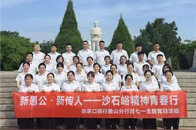 张家口银行唐山分行开展沙石峪红色教育基地参观活动图片