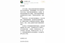北京理工大学再发通报：宫某开除党籍，撤销教授职称，解聘！图片