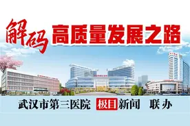 武汉市第三医院：建设智慧医疗体系，让群众享受便捷医疗服务图片
